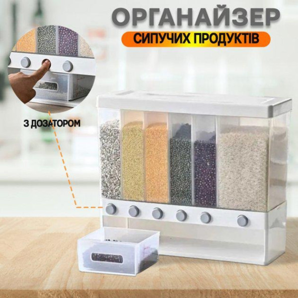 Контейнер для сыпучих продуктов 6 секций диспенсер для кухни и хранения