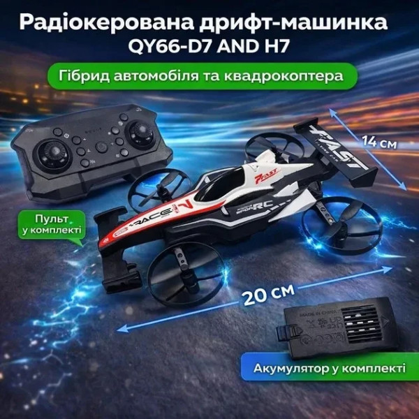 RC машинка QY66-D7 дрифт автомобиль с дистанционным управлением