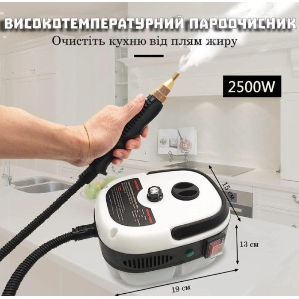 Парогенератор Steam Cleaner 2500 Вт ручной, пароочиститель с насадками для дома